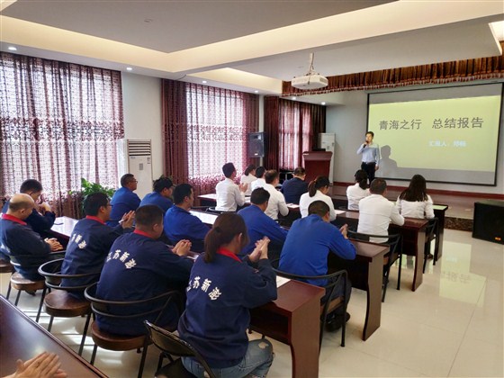 青海之行 總結(jié)報告