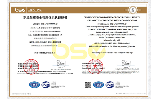 職業(yè)健康安全管理體系認(rèn)證證書