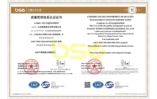質(zhì)量管理體系認(rèn)證證書