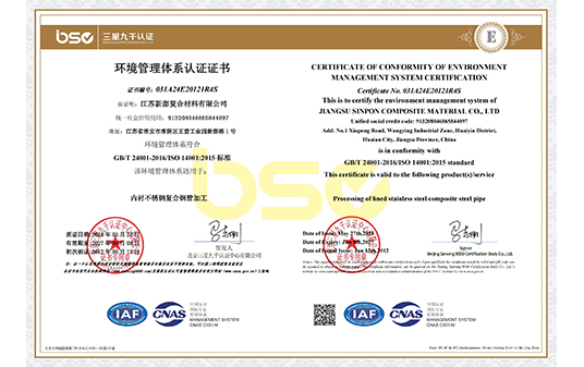 環(huán)境管理體系認(rèn)證證書